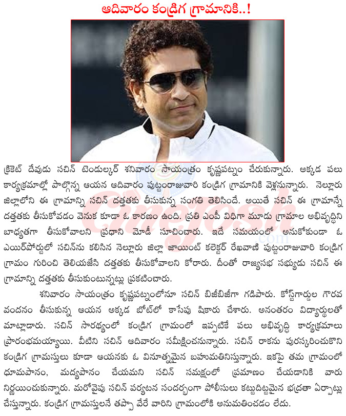 sachin tendulkar in krishna patnam,sachin adopted kandriga village,sachin in kandriga village,rajya sabha mp sachin,sachin book,kandriga villagers promice to sachin tendulkar,sachin tendulkar programmes in kandriga  sachin tendulkar in krishna patnam, sachin adopted kandriga village, sachin in kandriga village, rajya sabha mp sachin, sachin book, kandriga villagers promice to sachin tendulkar, sachin tendulkar programmes in kandriga